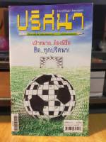 หนังสือ ปริศนา คำทาย รังสรรค์ปัญญา พัฒนาสมอง ฉบับ 606 เล่มใหม่