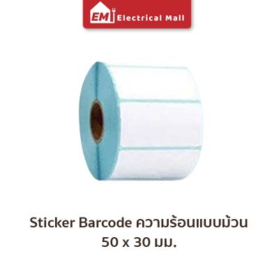 สติ๊กเกอร์บาร์โค้ดความร้อนแบบม้วน (ไม่ต้องใช้หมึก) Barcode Sticker Label สติ๊กเกอร์บาร์โค้ด ป้ายสติ๊กเกอร์ กระดาษ กระดาษความร้อน