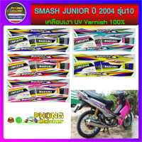 สติ๊กเกอร์ SMASH JUNIOR  ปี2004 รุ่น10 สติ้กเกอร์ สแมช จูเนียร์ ปี2004 รุ่น10 (สีสวย สีสด สีไม่เพี้ยน)