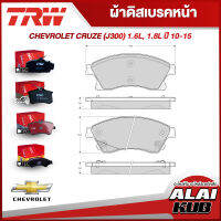 TRW ผ้าดิสเบรคหน้า ผ้าดิสเบรคหลัง CHEVROLET CRUZE (J300) 1.6L, 1.8L ปี 10 - 15 (GDB1843AT) (GDB1843DT) (GDB1844AT) (GDB1844DT) (ราคา/ชุด)