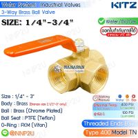 KITZ บอลวาล์วสามทาง  ทองเหลือง ขนาด 1/4",3/8",1/2",3/4" (3-WAY Brass Ball Valve Fig.400TN)