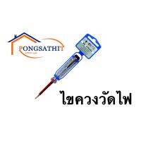 ไขควงวัดไฟ 100-500V