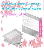 Chitsukyutto Gel 1กล่องมี5ซอง - เจลทำให้คู่รักรู้สึกแน่นขึ้น และรู้สึกว่าของคู่รักใหญ่ขึ้น ?สินค้านำเข้าจากญี่ปุ่น?