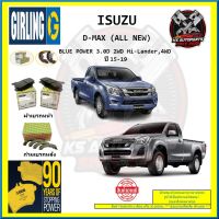 ผ้าเบรค GIRLING (เกอริ่ง) รุ่น ISUZU D-MAX (ALL NEW) BLUE POWER 3.0D 2WD Hi-Lander , 4WD ปี 15-19 (โปรส่งฟรี)