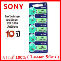 ถ่าน SONY 337 หรือ SR416 SW (1 แผง 5 ก้อน)