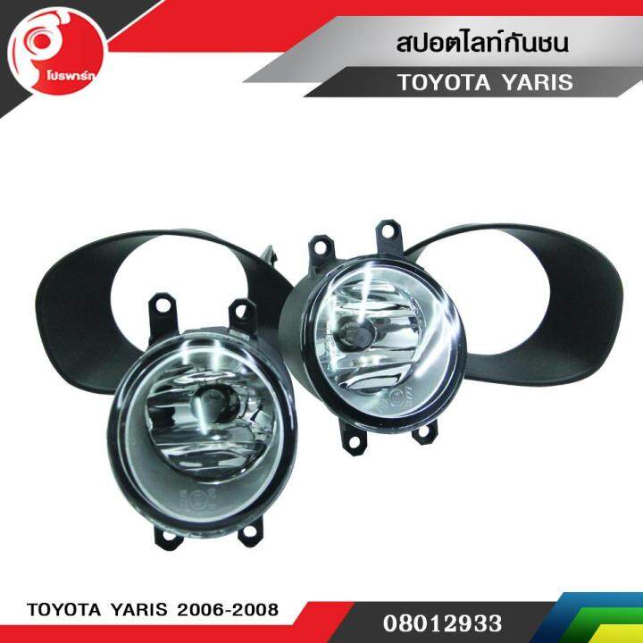 สปอตไลท์กันชน-ไฟตัดหมอก-toyota-yaris-ปี-2006-2008