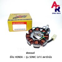 Pro+++ ฟิลคอยล์ HONDA - SONIC OLD มัดไฟ โซนิค เก่า สตาร์ทมือ ราคาถูก อะไหล่ เครื่องยนต์ อะไหล่ เครื่อง คู โบ ต้า อะไหล่ เครื่อง เบนซิน อะไหล่ เครื่องยนต์ ดีเซล