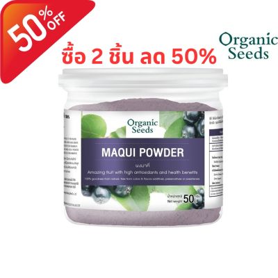 Organic Seeds ผงมาคี่ Maqui Berry Powder (50g)
