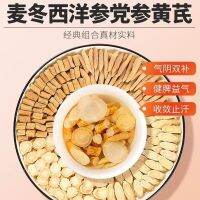 Astragalus Codonopsis Japononicus โสมอเมริกันผสมสามชาสมบัติสี่ชา Opogon Japonicus สมุนไพรจีนยาที่ทำให้ชุ่มชื่นถุงชาเหงื่อ