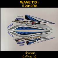 สติ๊กเกอร์  WAVE 110I แท้โรงงาน สีน้ำเงินดำ ปี 2012 รุ่น 15