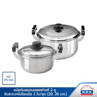 สินค้าน่าสนใจ   ชุดหม้อต้มสแตนเลส 2 หู อย่างดี จับสะดวกไม่ร้อนมือ 2 ใบ/ชุด (20/26 ซม.) - เครื่องครัว