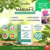 มะรุมกิฟฟารีน มะรุมสกัด มะรุมแคปซูล มะรุมซรชี มะรุมผสมวิตตามินซี Marum-C Giffarine