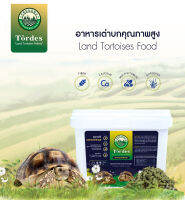 อาหารเต่าซูคาต้าเต่าบก Tordes Land Pellets Tortiose 2.5 kgs [RefillBox]