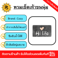 PS - COZY พรมเช็ดเท้าขนนุ่ม HI-LIFE 50×80×1.5ซม. สีเทาเข้ม