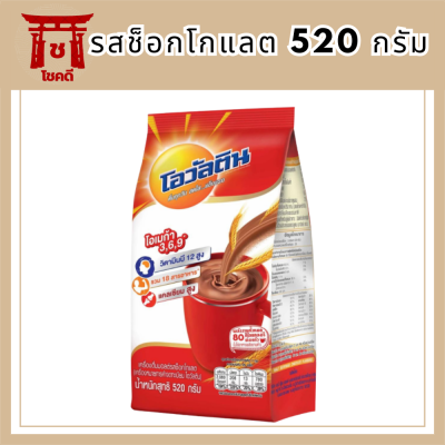 โอวัลติน เครื่องดื่มมอลต์ รสช็อกโกแลต 520 ก. รหัสสินค้า BICse1060uy