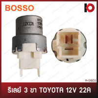 รีเลย์ไฟหน้า 3 ขา 12V 22A สำหรับ TOYOTA โตโยต้า ยี่ห้อ BOSSO รหัส R-01003