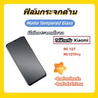 ฟิล์มกระจกด้าน ฟิล์มกระจกเต็มจอ สําหรับXiaomi,รุ่นMi10T/Mi10T Pro 5G