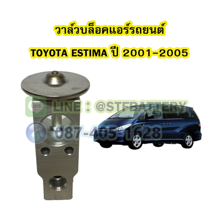 วาล์วแอร์-วาล์วบล็อค-รถยนต์โตโยต้า-เอสติม่า-toyota-estima-ปี-2001-2005