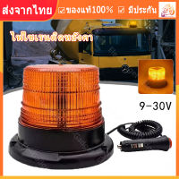 【ร้านไทย จัดส่งภายใน 24 ชั่วโมงใ】ไฟไซเรนติดหลังคา สีเหลือง ปรับได้ 3 แบบ led high powerbeacon ไฟติดหลังคา  ฐานแม่เหล็ก สีเหลือง รุ่น 013A งานดีมากใช้ไฟ 12/24V