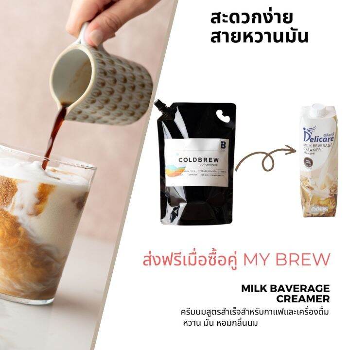 จัดส่งฟรี-แพคคู่สุดคุ้ม-กาแฟสกัดเย็น-1-ลิตร-ครีมนมสูตรสำเร็จ-delicare-มัน-หอม-อร่อย