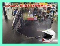 หน้าหมวก ชิวสีชาเข้ม INDEX EXTREME-2 / EXTREME-3  ตรงรุ่น