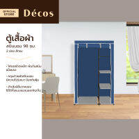 Decos ตู้เสื้อผ้าสปันบอน 98 ซม. 2 ช่อง สีกรม [ไม่รวมประกอบ] |LAN|