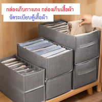 กล่องเก็บกางเกง กล่องเก็บเสื้อผ้า ลิ้นชัก สําหรับจัดระเบียบตู้เสื้อผ้า