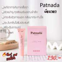 พร้อมส่ง เพิ่มเสียว เจลหอม พัดนาดา เจลร้อนปลุกอารมณ์รีแพร์คาวโนวี่