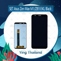 จอชุด Asus Zenfone Max M1/ZB555KL อะไหล่จอชุด หน้าจอพร้อมทัสกรีน LCD Display Touch Screen อะไหล่มือถือ คุณภาพดี Ying Thailand