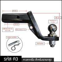 หางลากเรือ A3 (สูง 125 mm) พร้อมหัวบอล2นิ้ว สำหรับรถยกสูง สลักเสียบ ตะขอลากพ่วง บอลลากพ่วง ตุ้มลากชั้นเดียว Hitch ball mount ของแท้ LWN4x4