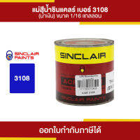 SINCLAIR สีน้ำอะคริลิก #3108 (สีน้ำเงิน) ขนาด 0.236 ลิตร | Thaipipat - ไทพิพัฒน์