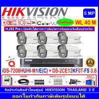 กล้องวงจรปิด Hikvision ColorVu 3K รุ่น DS-2CE12KF0T-FS 3.6mm (6)+iDS-7208HUHI-M1/E+ชุดอุปกรณ์