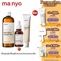 (Set Bifida) Manyo Bifida Biome Ampoule Toner 400ml. + Manyo Bifida Biome Complex Ampoule 30 ml. + Manyo Bifida Biome Aqua Barrier Cream 80 ml. (Bifida Set)