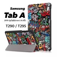 เคส Samsung Tab A 8.0 2019 T290 / T295 (รุ่นไม่มีปากกา)