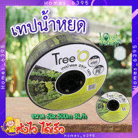 เทปน้ำหยด ? เทป เทปน้ำหยด DP1860 ขนาด 60x500M 3L/h