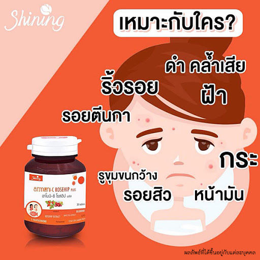 armoni-c-rosehip-plus-อาโมนิ-ซี-โรสฮิป-พลัส-บรรจุ-30-เม็ด-1-กระปุก