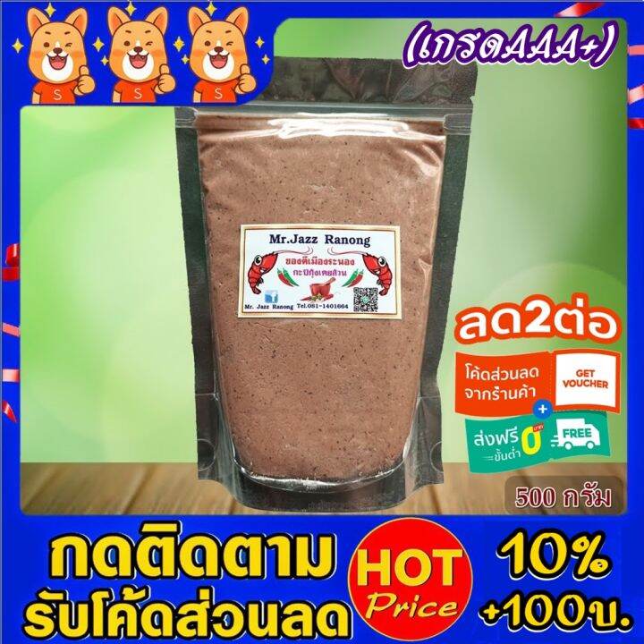 กะปิ-กะปิแท้100-กะปิระนอง-กะปิอร่อย-กะปิใต้-กะปิแท้ไม่ผสม-กะปิกุ้งเคยล้วน-500กรัม-กะปิระนอง-ของฝากระนอง-mr-jazz-ranong