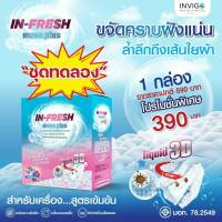 In Fresh Maxx Plus ผงซักฟอก  ผ้าสะอาด ขจัดคราบฝังลึก คราบสกปรก ใช้กับเครื่องซักผ้าได้