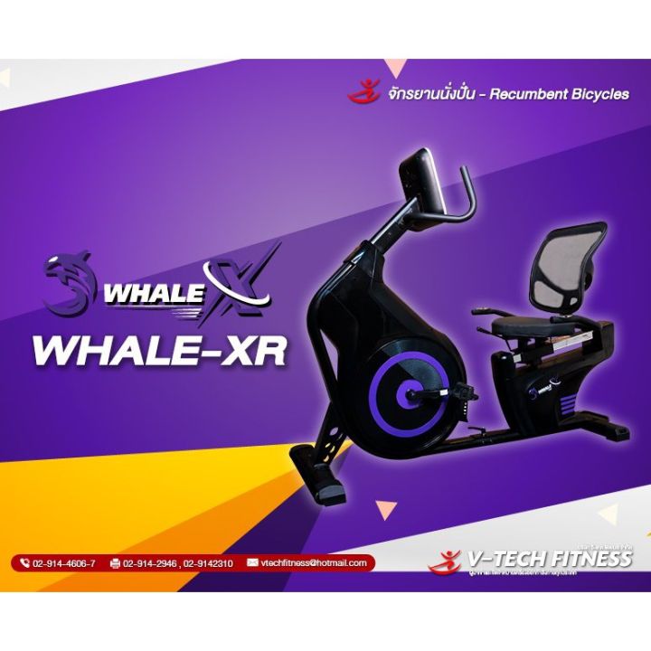 จักรยานเอนปั่น-v-tech-fitness-รุ่น-whale-xr