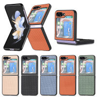 เคสสำหรับ Samsung Galaxy Z Flip 5 Flip 4 Flip3 Zflip1/2 PC Hard Bumper เคสฝาครอบคาร์บอนไฟเบอร์