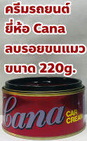 Cana ครีมลบรอยคาน่า Cana Car Cream ขนาด 220กรัม