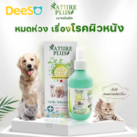 DeeSONatureplus สเปรย์นาโนเขียวพลัส ไคโตซาน หมดห่วงเรื่องโรคผิวหนัง เรื้อน เชื้อรา แผลสด 200ml.