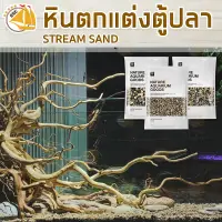 NATURE AQUARIUM GOODS หินตกแต่งตู้ปลา ใช้สำหรับตกแต่งตู้ปลา ตู้ไมน้ำ เพื่อความสวยงาม เหมาะกับการปูพื้นตู้ ขนาด 2.5KG