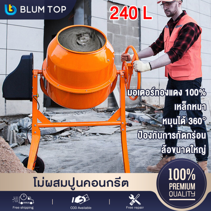 blumtop-เครื่องผสมปูน-โม่ผสมปูนคอนกรีต-เครื่องโม่ผสมปูนซีเมนต์-120-ลิตร-เครื่องผสมปูน-เครื่องผสมอาหารสัตว์-เครื่องปั่นอเนกประสงค์-เครื่องผสมปูนซิเมนต์ขนาดเล็กพร้อมถังผสมคอนกรีตใช้ในครัวเรือนในเชิงพาณิ