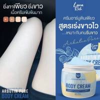 ‼️ของแท้ อาร์บูตินเพียว ?Arbutin Pure ลาน่า ริช Lana อาบูตินเพียว บำรุงผิวขาวเนียนใส