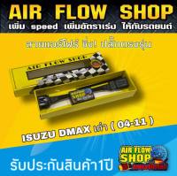 สายแอร์โฟร์ ปรับค่าได้ สำหรับ Dmax ปี 05-10 (B)