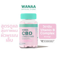 WANAA Vitamin B Complex ผลิตภัณฑ์เสริมอาหาร วาน่า วิตามินบี สูตรดูแลสุขภาพผม ผิวพรรณ เล็บ 30 แคปซูล