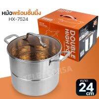 Telecorsa หม้อสเตนเลส พร้อมที่ลวกพร้อมชั้นนึ่ง ขนาด 24 ซม. HX-7524 รุ่น Double-High-stainless-steel-24-cm-copper-tinted-hx-7524-09C-TC