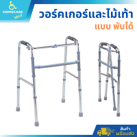 วอร์คเกอร์ผู้ป่วยแบบพับได้ walker