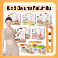 ฟิตต์มีล ฟิตต์มีลกิฟฟารีน โปรตีน ฟิตมิล ฟิตต์ มีล Fitt Meal  ผลิตภัณฑ์ทดแทนมื้ออาหาร